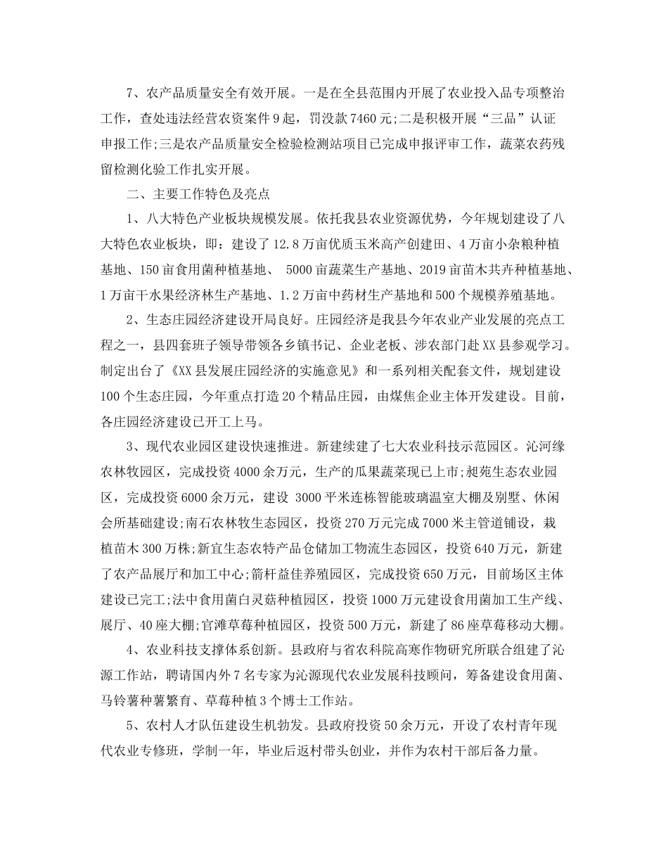 农业委员会农业农村工作总结3篇 _第2页