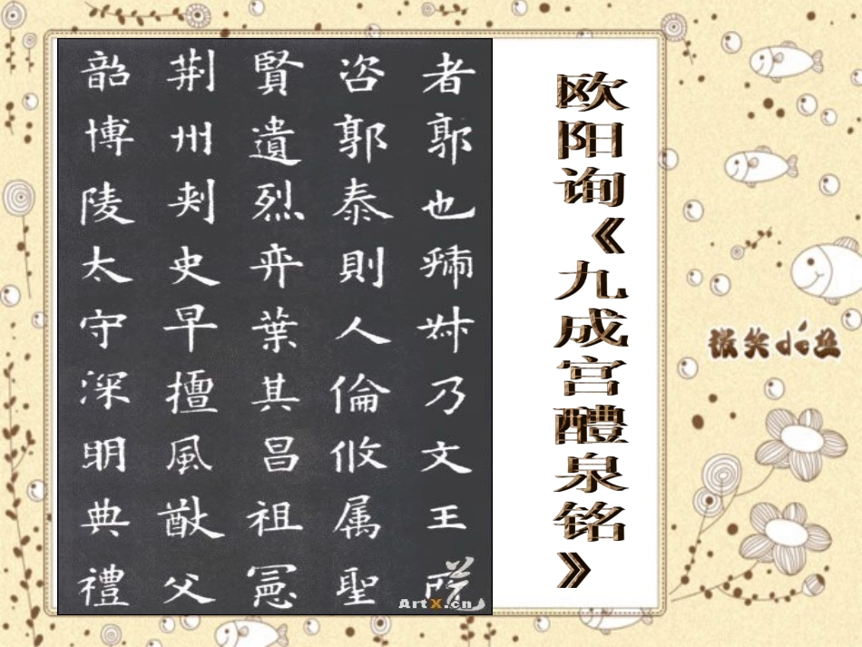 硬笔书法社团教学课件--------撇的写法_第2页