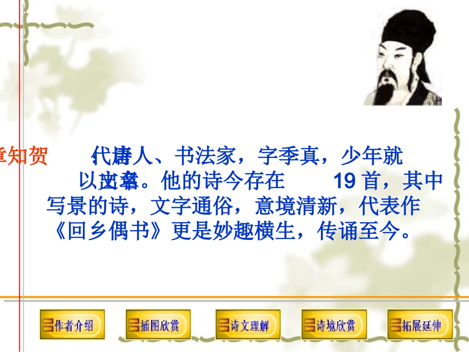 《咏柳》课件_第2页