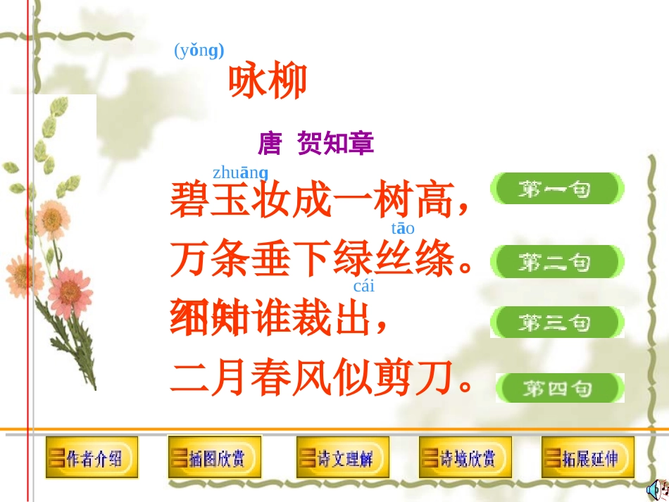 《咏柳》课件_第3页