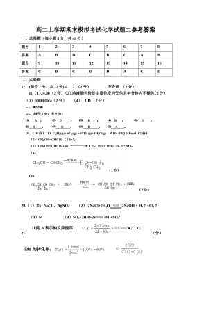 江西省抚州市教研室2011-2012学年高二上学期期末考试化学试题参考答案