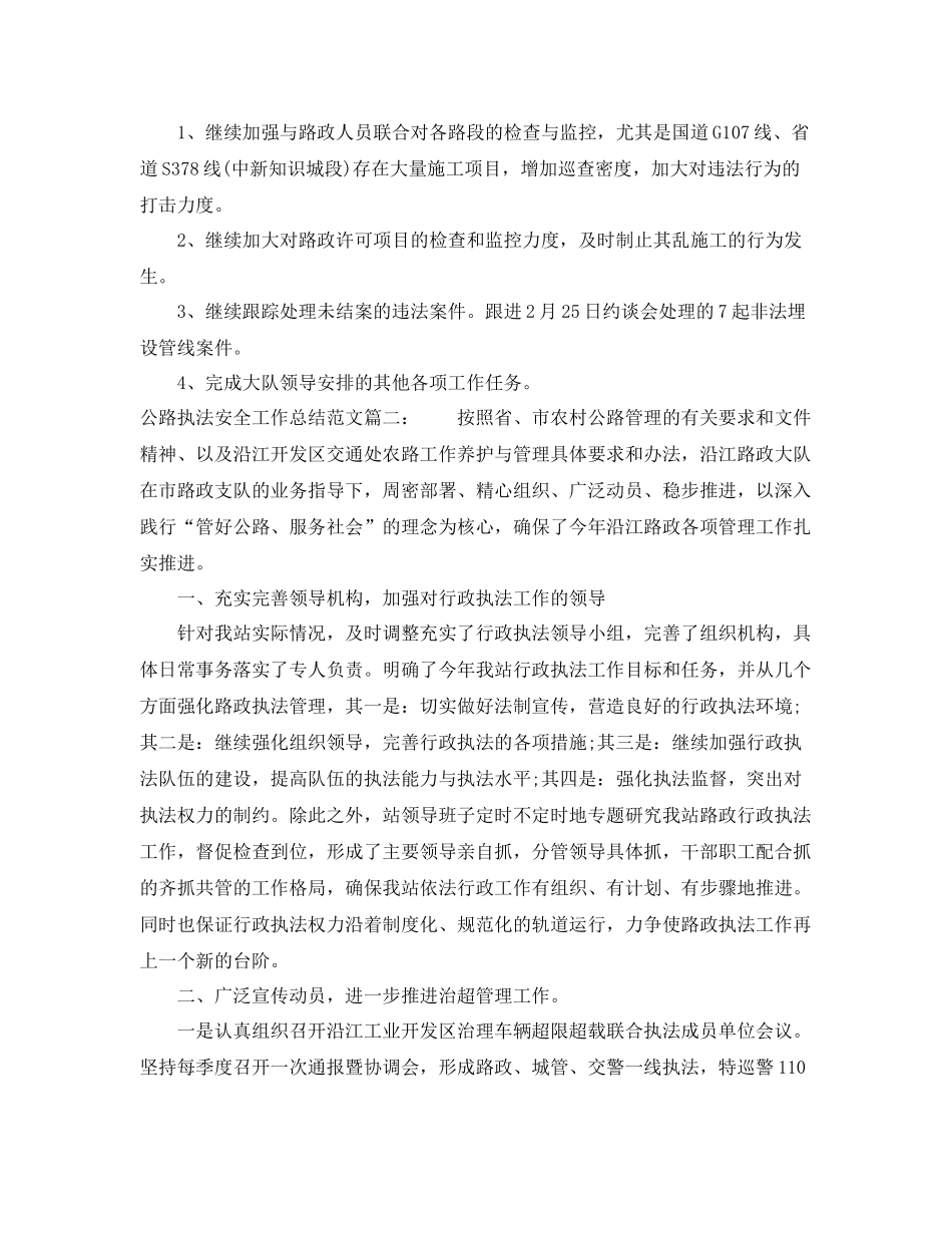 公路执法安全工作总结范文3篇 _第2页