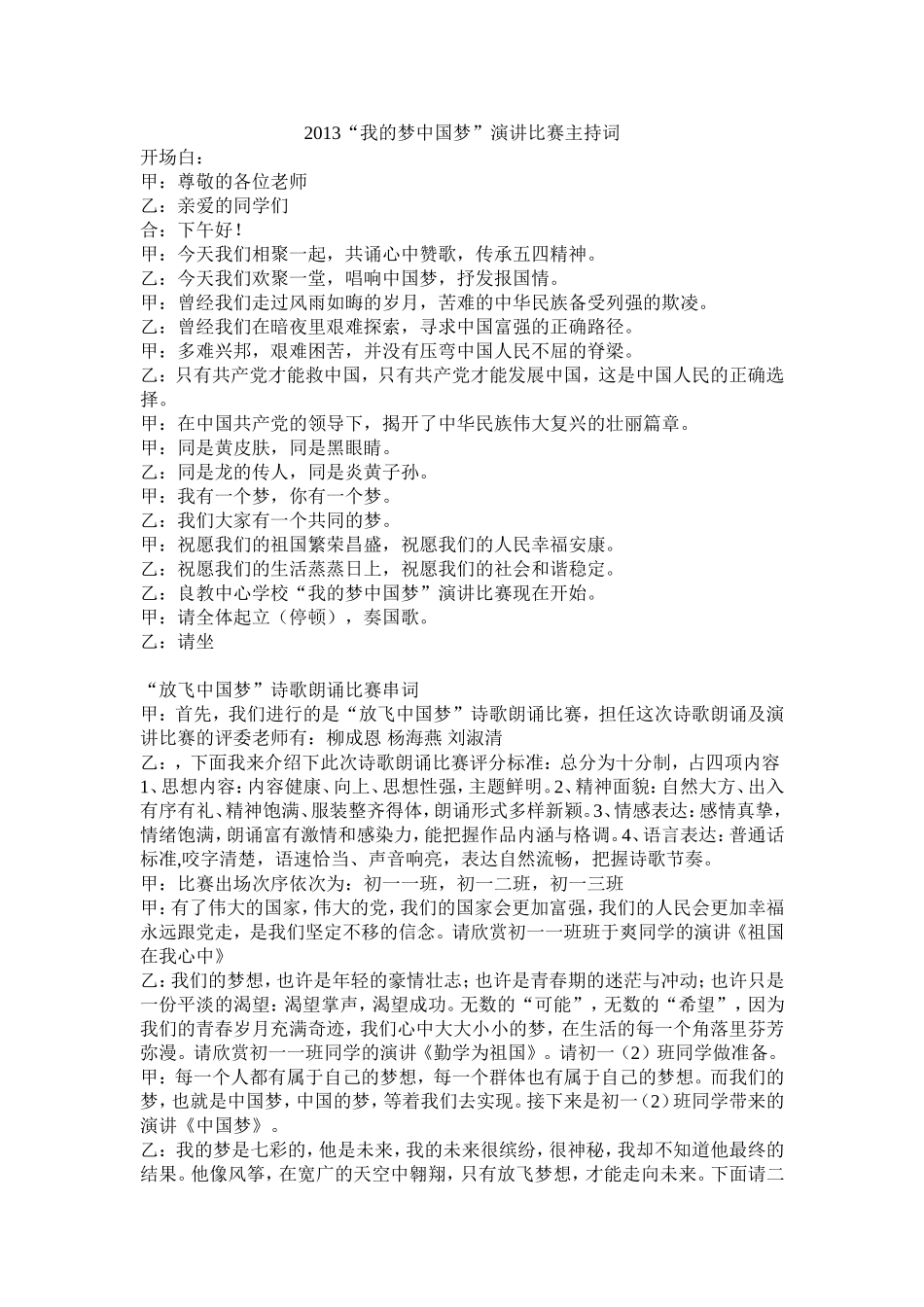 2014年中国梦演讲比赛主持词[1]_第1页