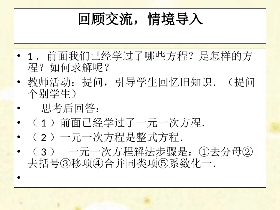 《分式方程》第1课时参考课件1_第2页