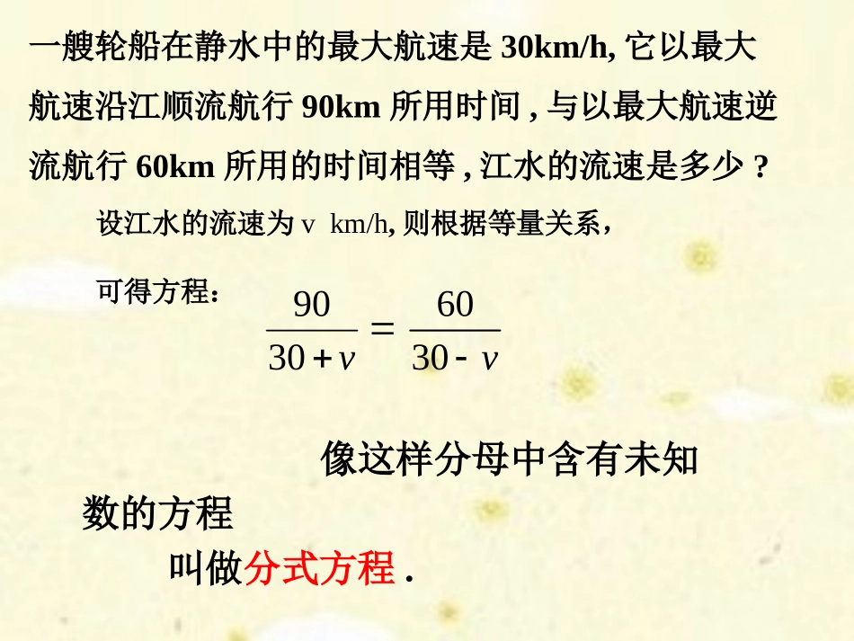 《分式方程》第1课时参考课件1_第3页