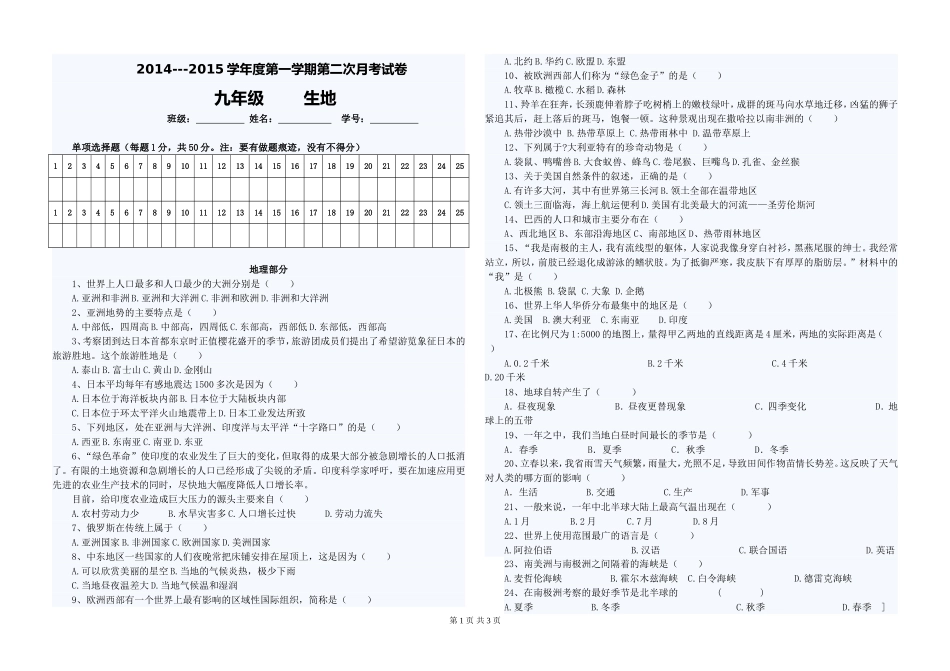 生地第二次月考试卷_第1页