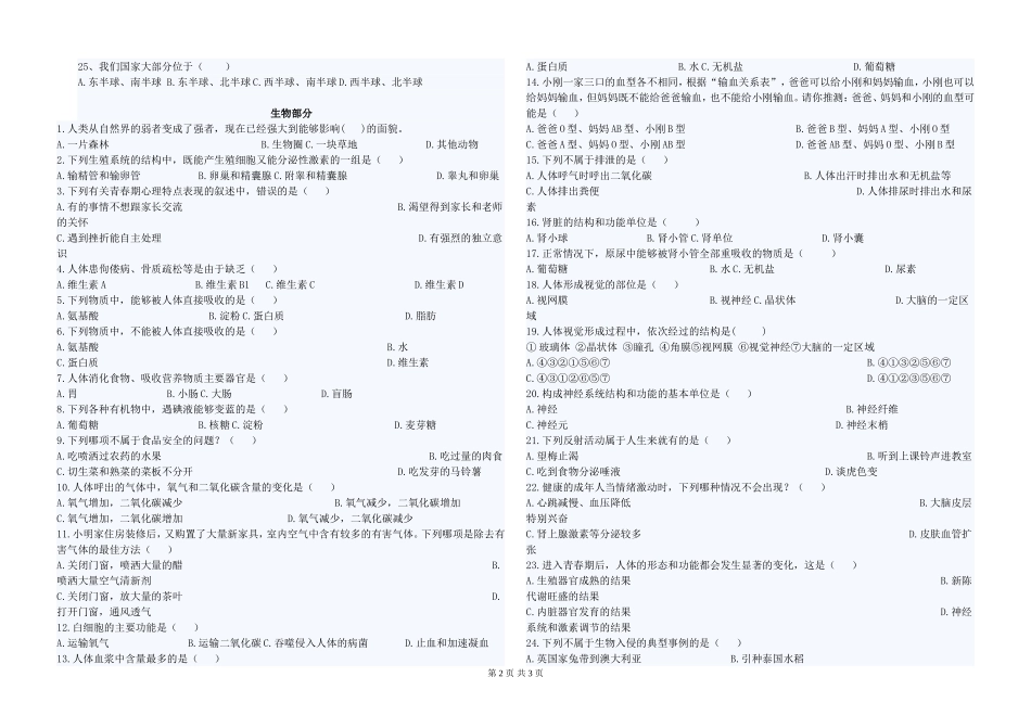 生地第二次月考试卷_第2页