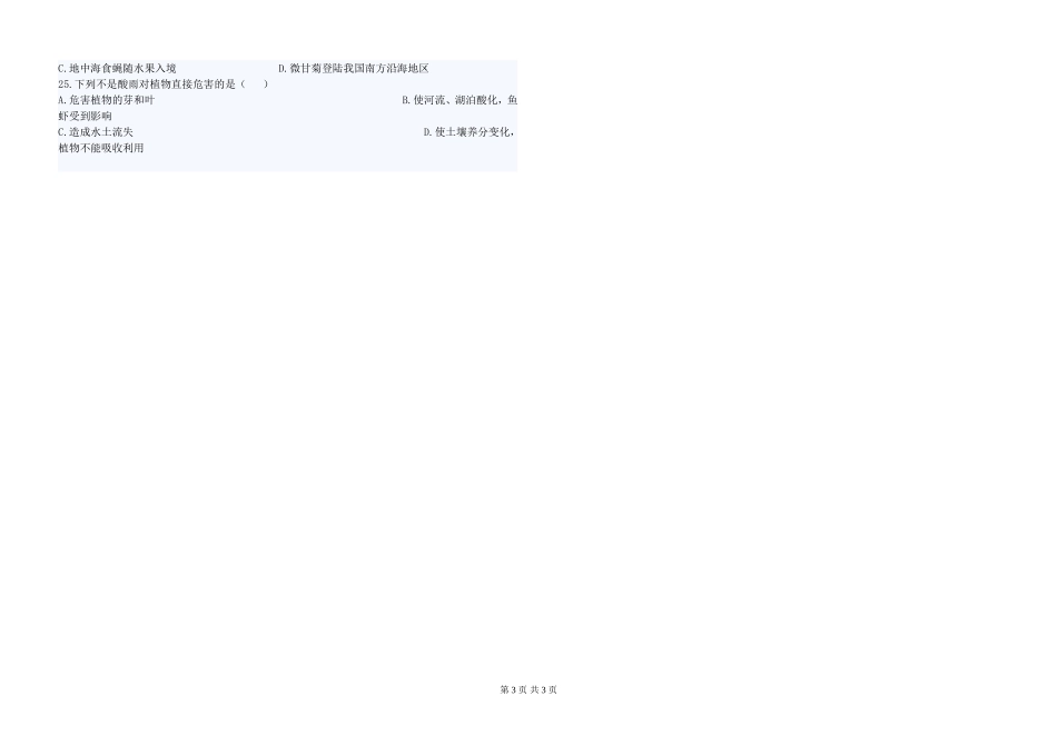 生地第二次月考试卷_第3页