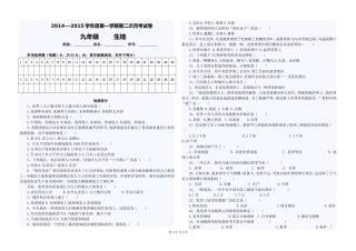 生地第二次月考试卷