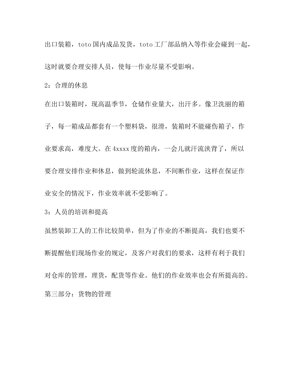 仓库管理员工作总结 _第2页