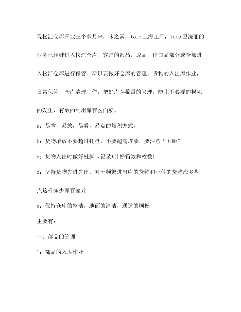 仓库管理员工作总结 _第3页