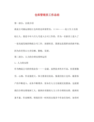 仓库管理员工作总结 