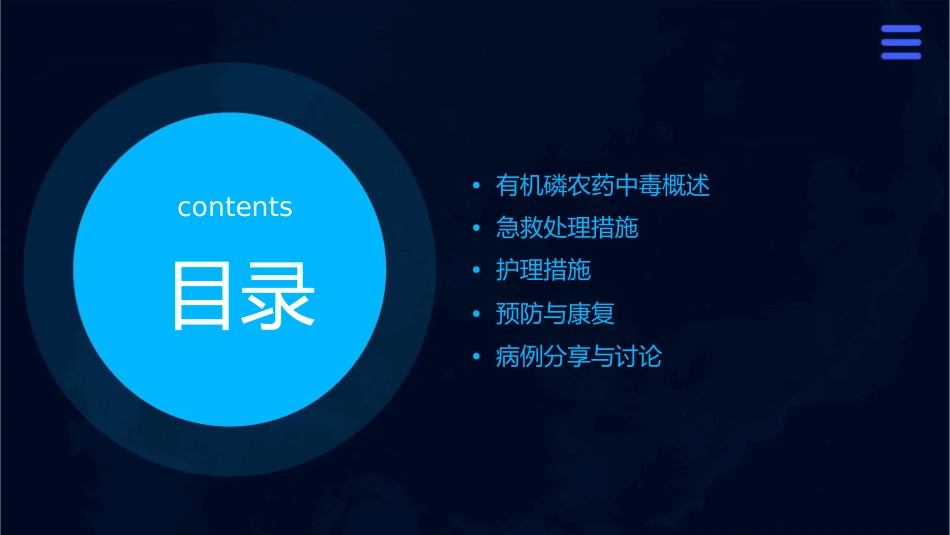 有机磷农药中毒的急救护理课件_第2页