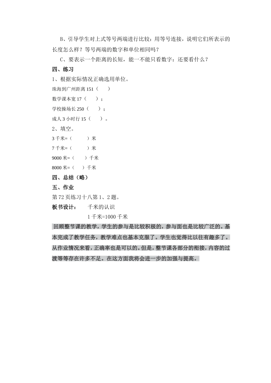 千米的认识教学设计_第2页