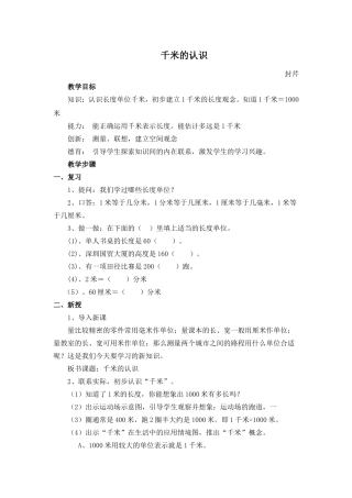 千米的认识教学设计