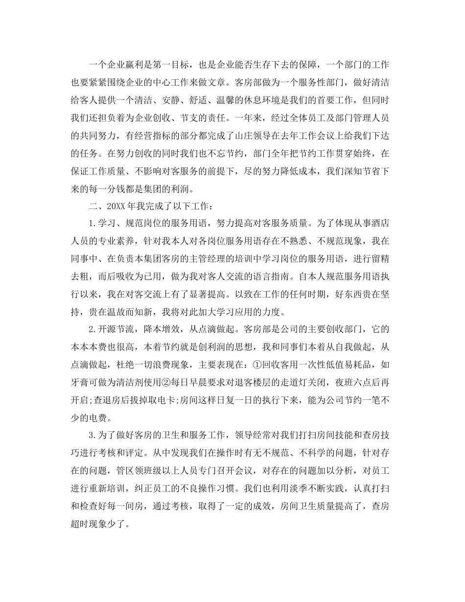 酒店领班个人年终总结三篇 _第3页