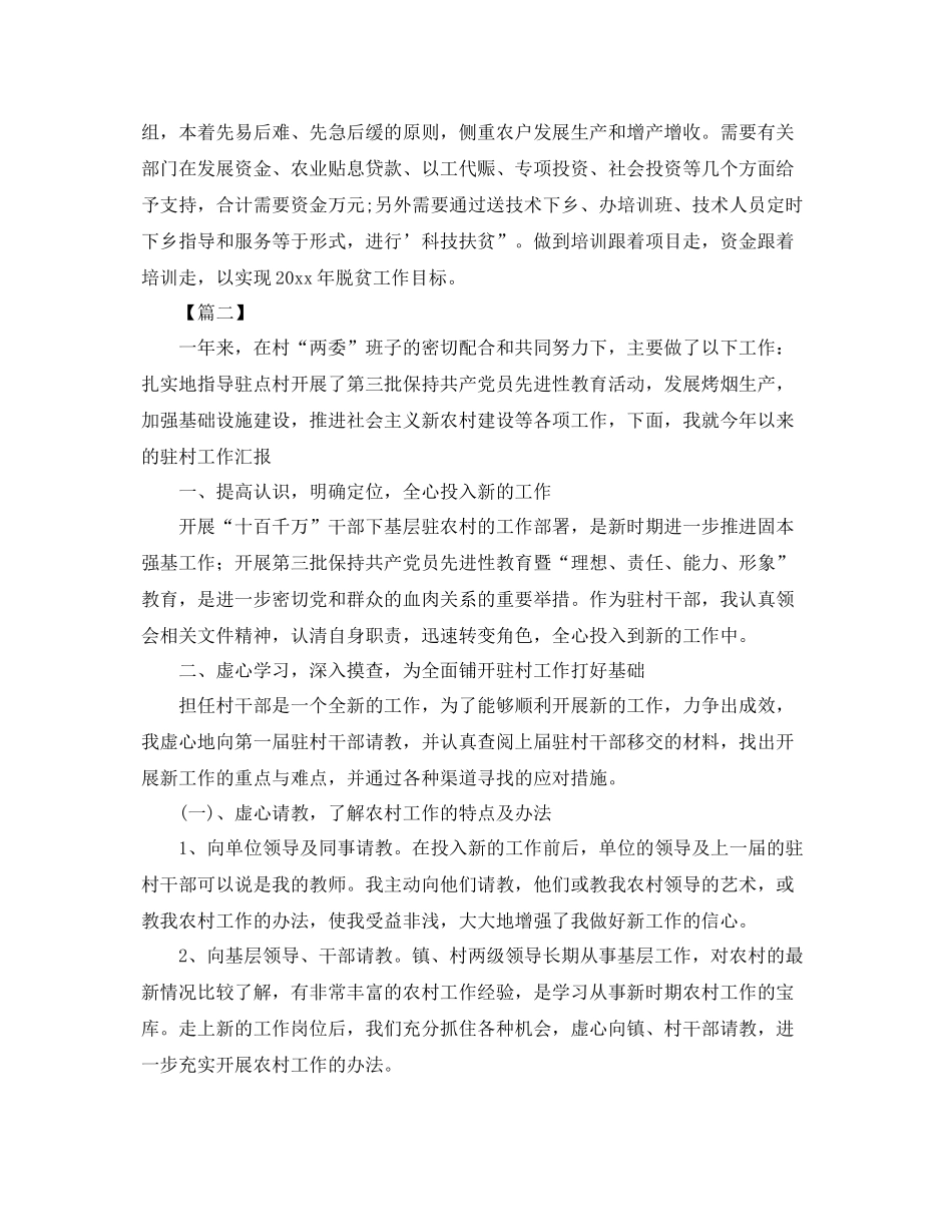 单位驻村帮扶个人工作总结 _第2页