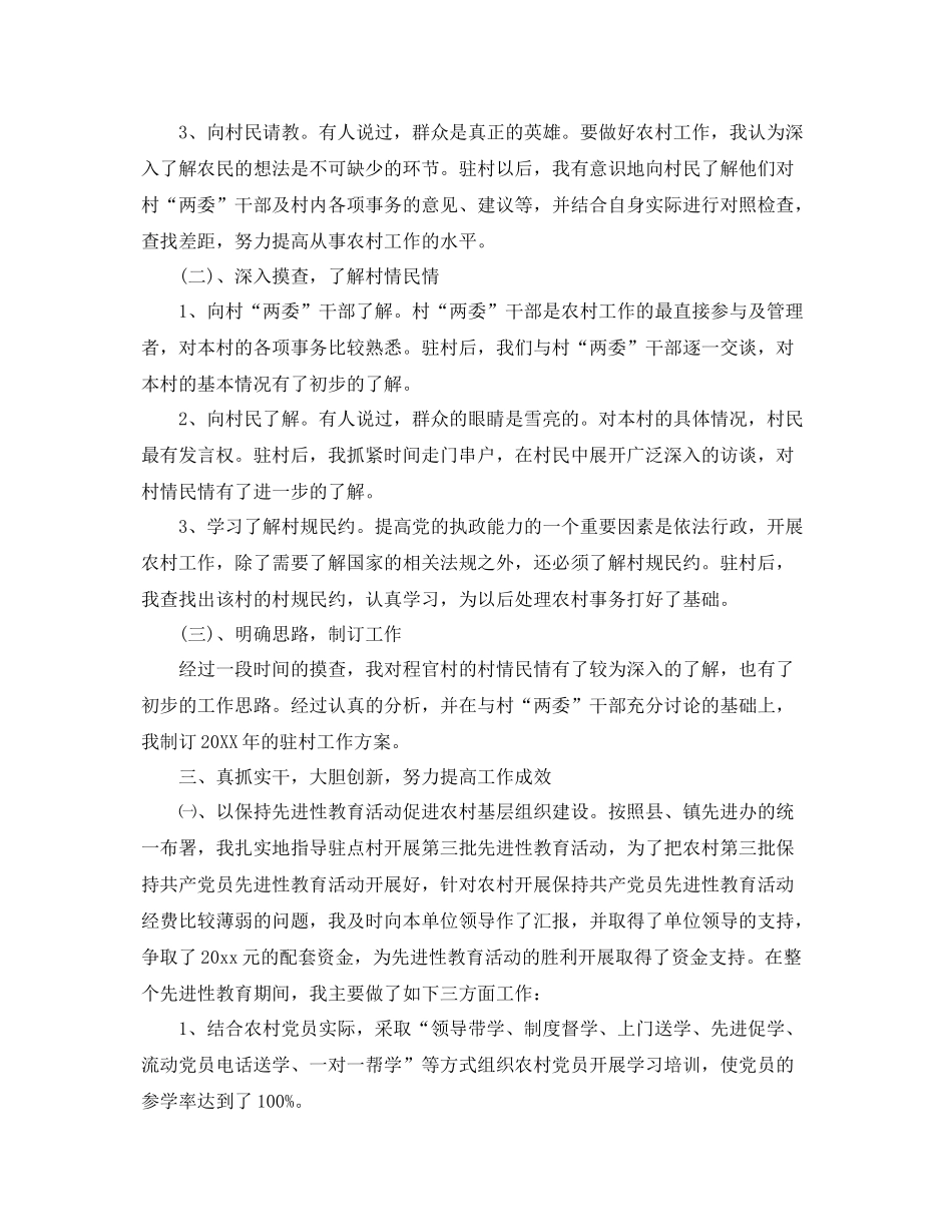 单位驻村帮扶个人工作总结 _第3页