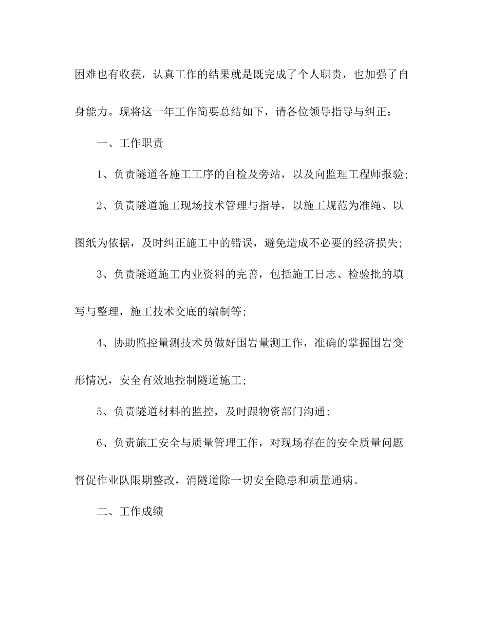 隧道施工年度考核表个人总结 _第2页