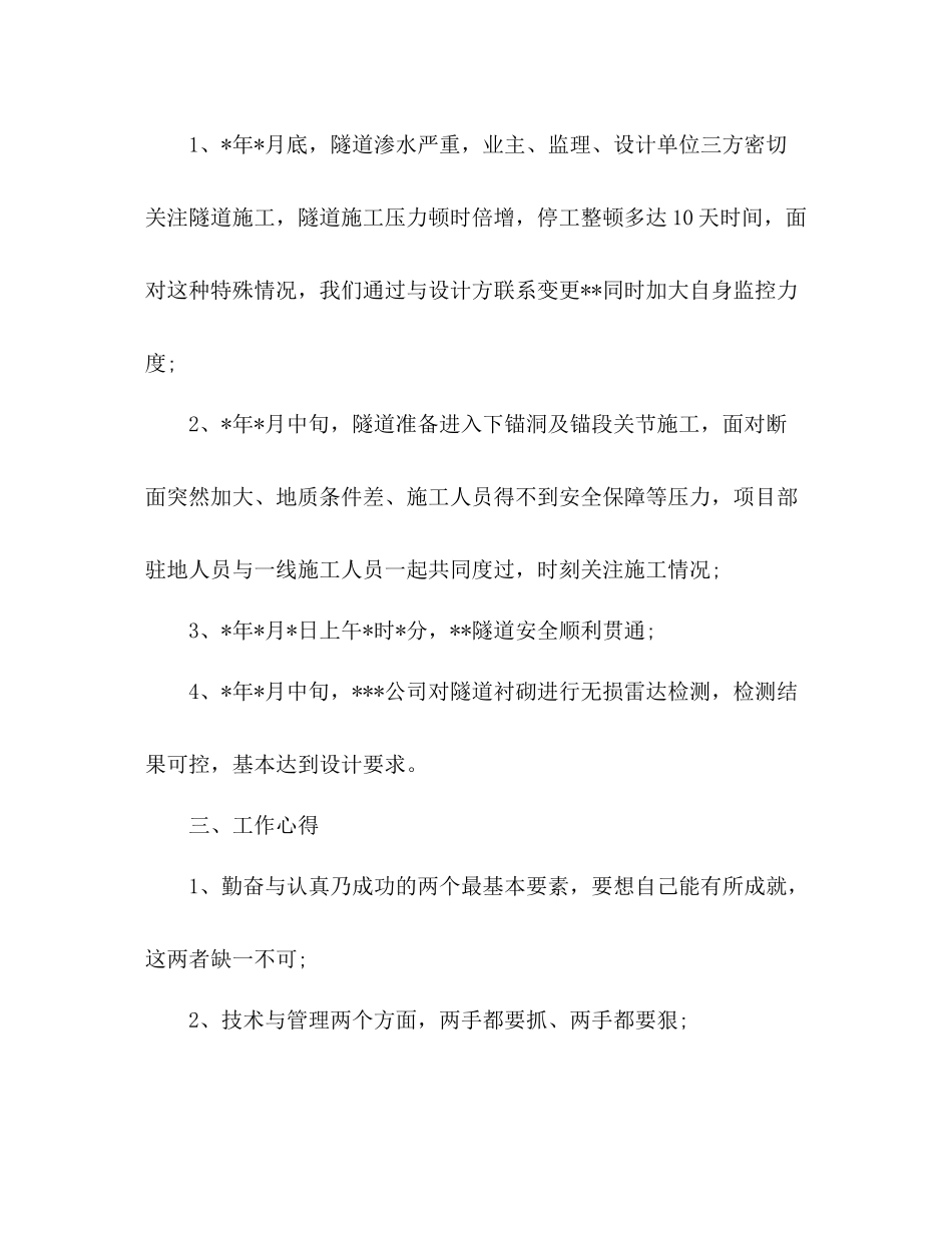 隧道施工年度考核表个人总结 _第3页