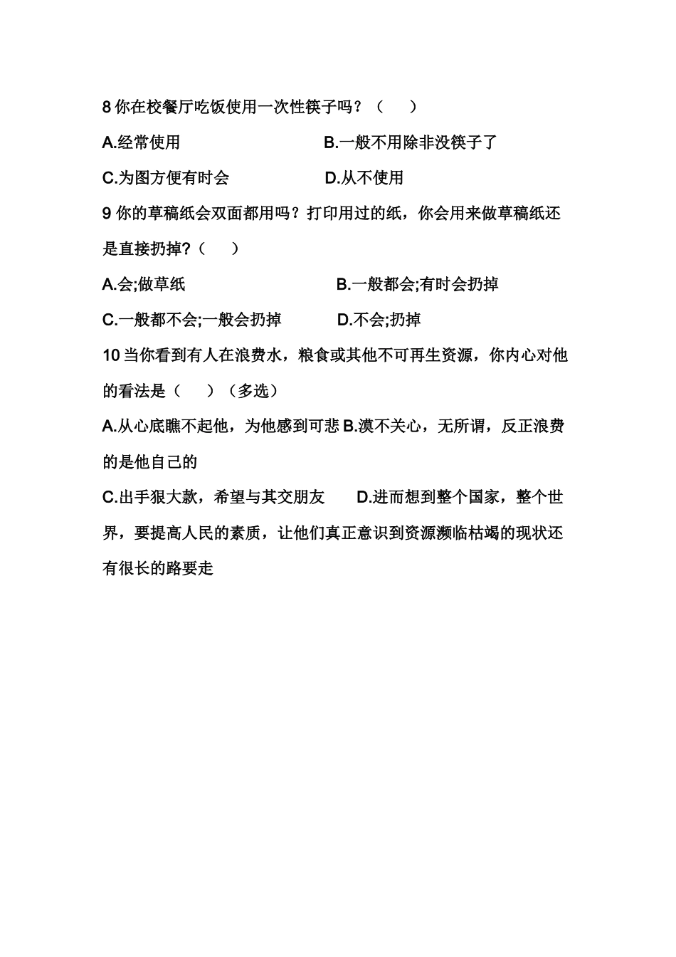 关于我校中学生节约意识的调查问卷_第2页