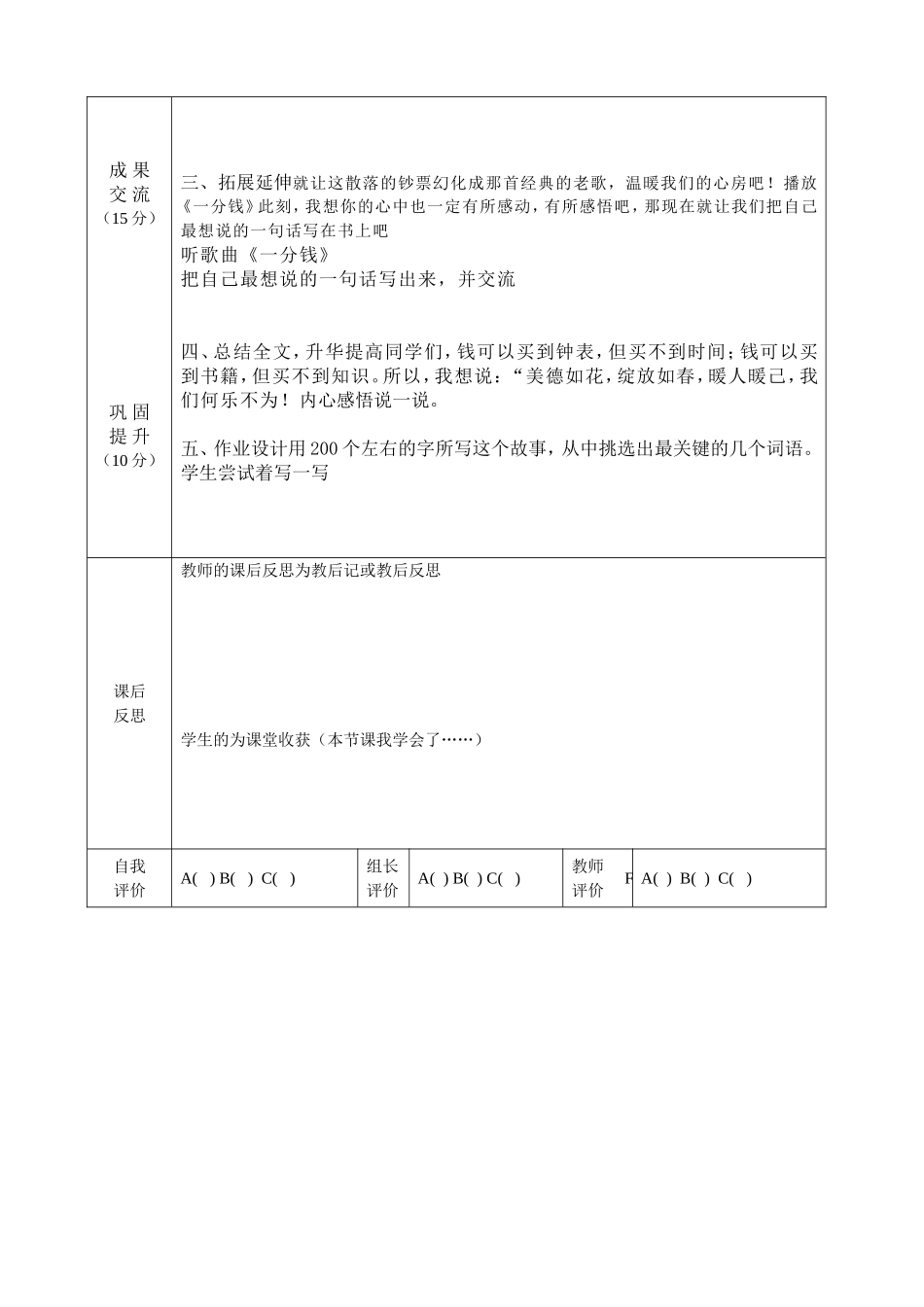 旭光小学高效课堂导学单样表2014散落的钞票_第2页