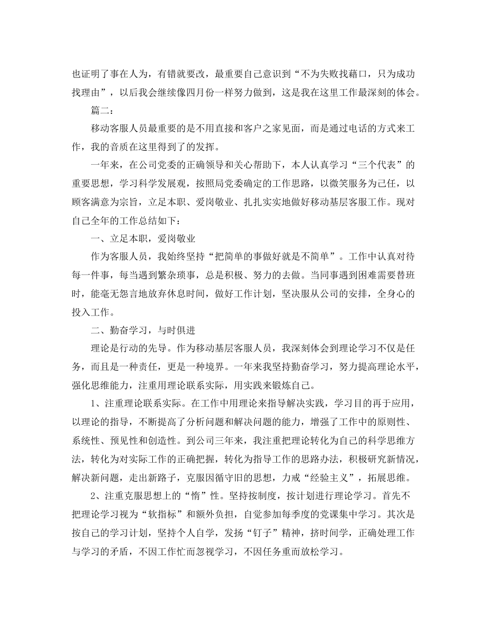 服务中心话务员个人总结三篇 _第2页