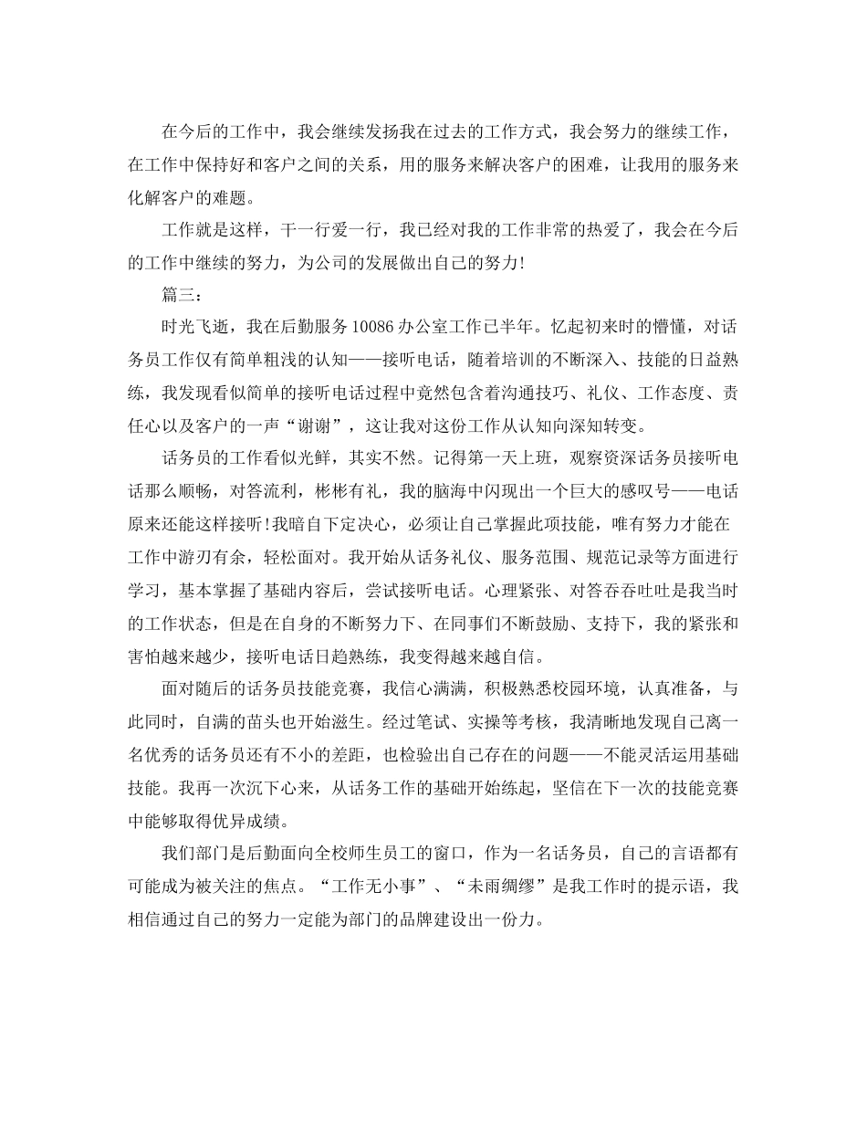 服务中心话务员个人总结三篇 _第3页