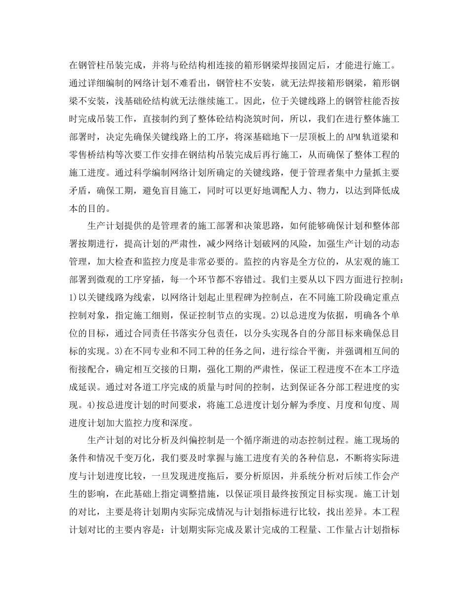 施工单位年终工作总结 _第3页