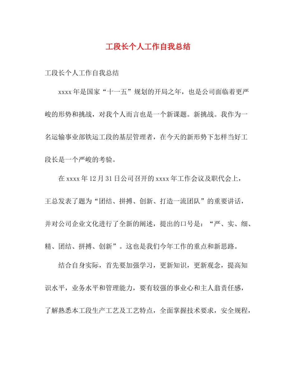 工段长个人工作自我总结 _第1页