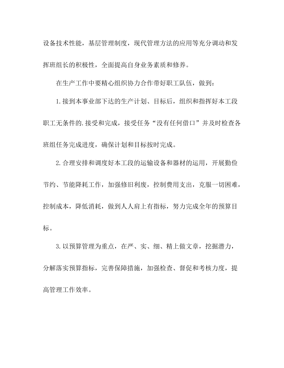 工段长个人工作自我总结 _第2页