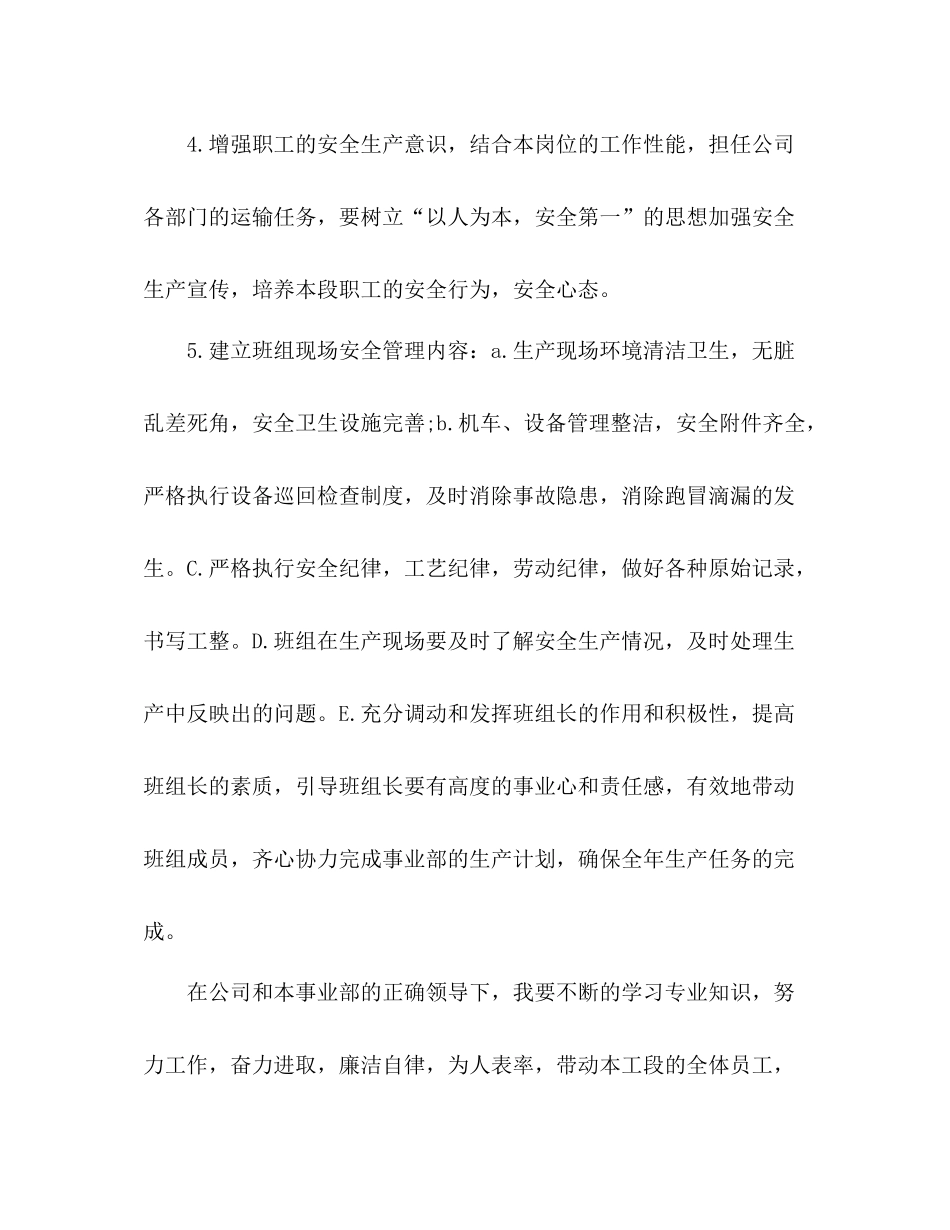 工段长个人工作自我总结 _第3页