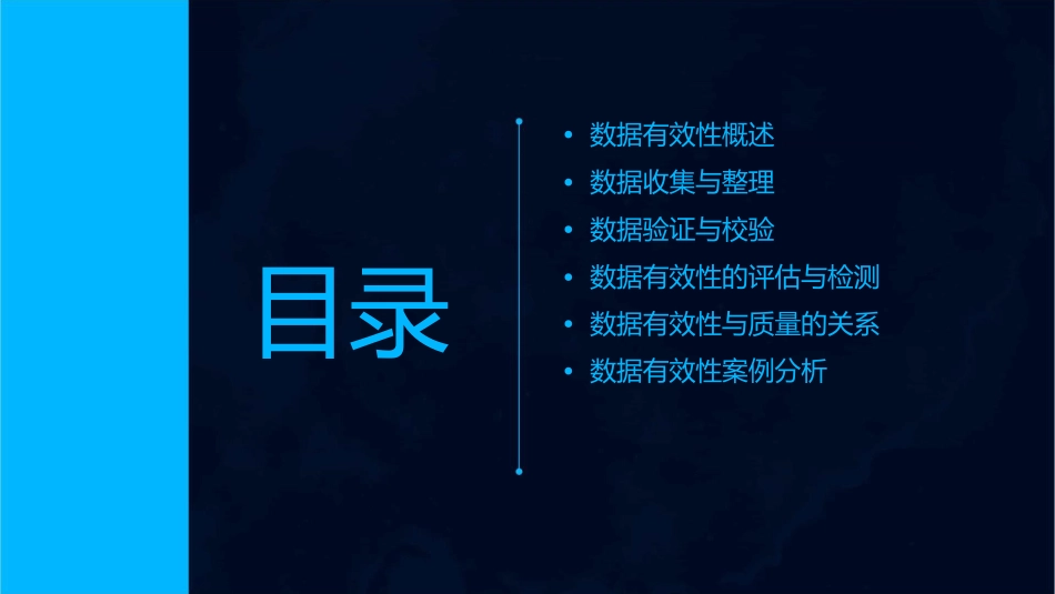 数据有效性资料课件_第2页