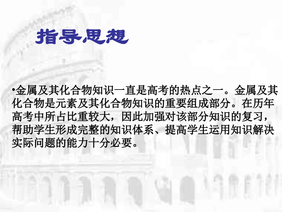 高中化学说课--姚瑶_第2页