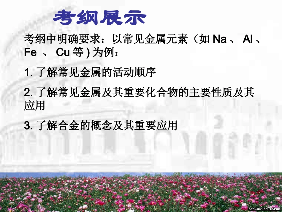 高中化学说课--姚瑶_第3页