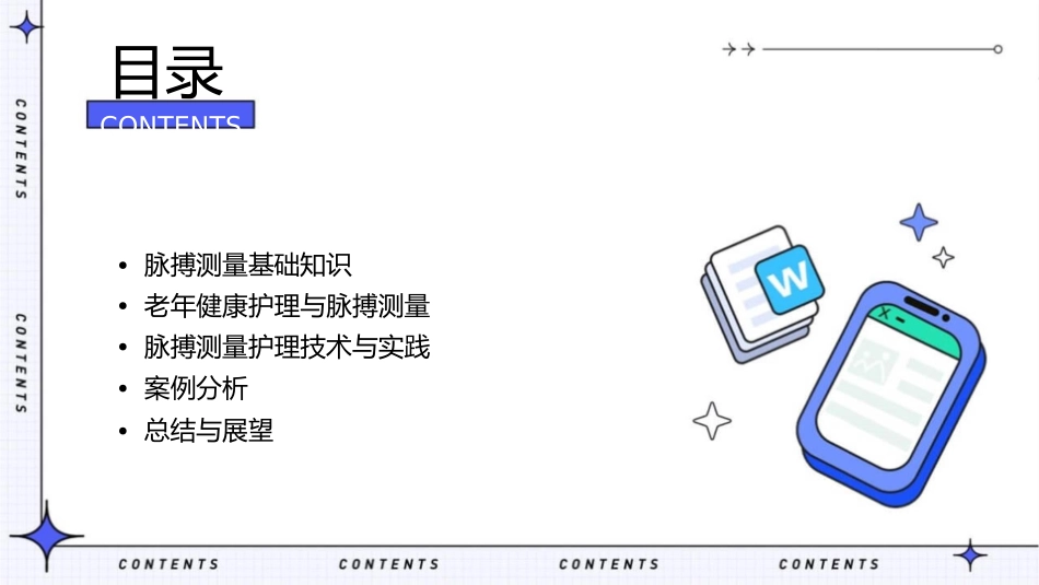 老年健康技术之脉搏测量护理课件_第2页
