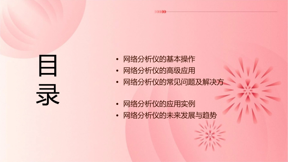 网络分析仪操作基础课件_第2页