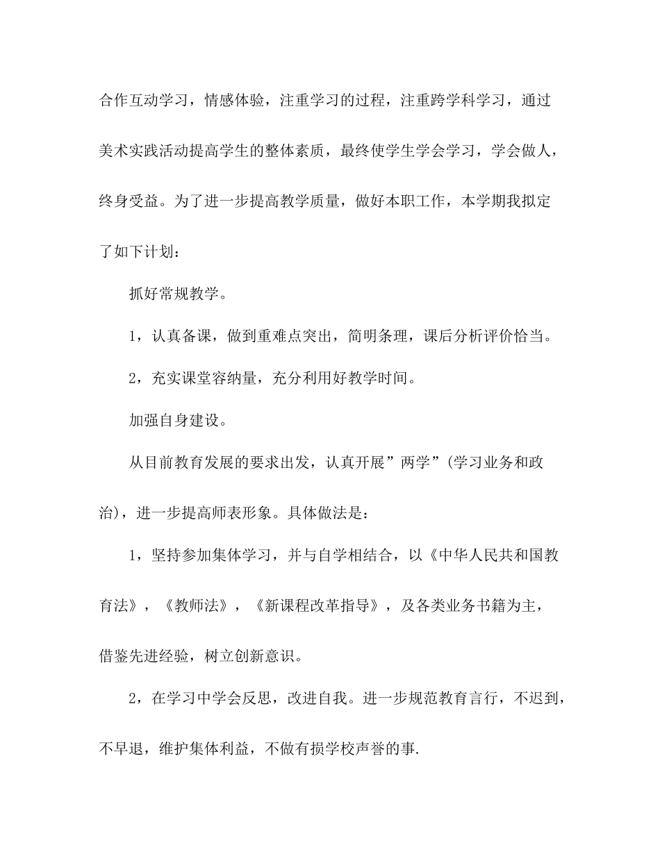 小学美术教师年度考核表个人总结 _第2页