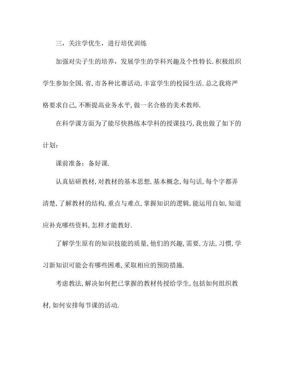 小学美术教师年度考核表个人总结 _第3页