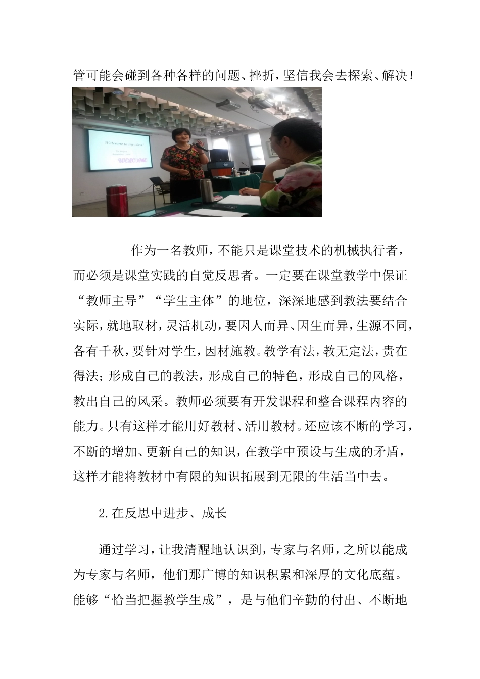 国培学习心得体会 (3)_第3页