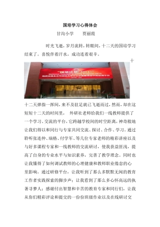 国培学习心得体会 (3)