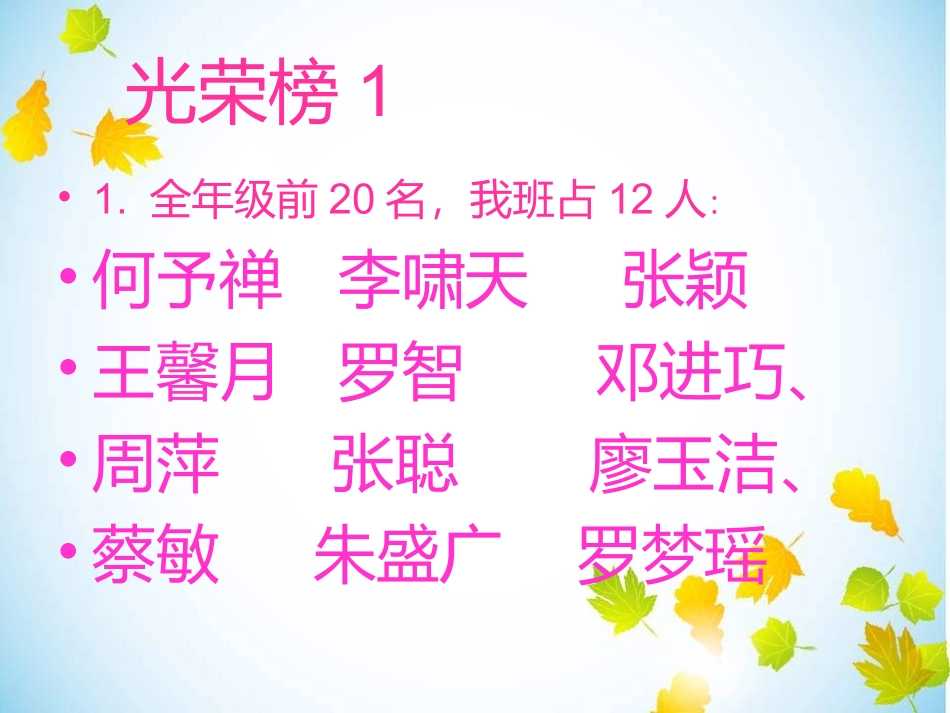 初2016级3班家长会1_第3页