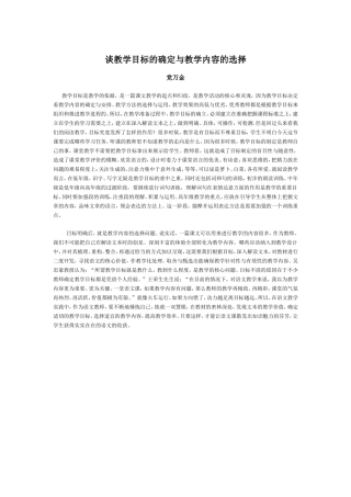 教学目标与教学内容确定