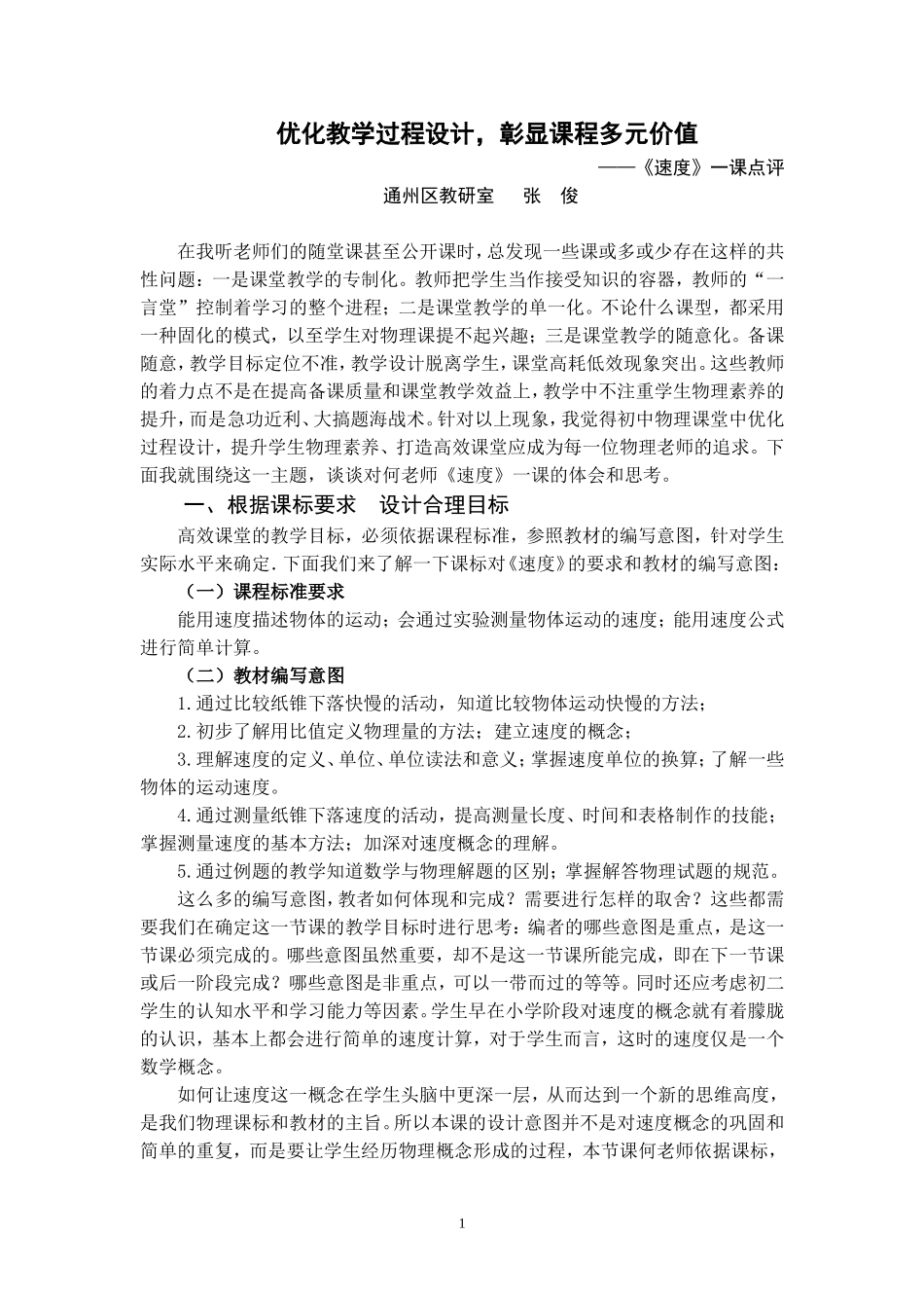 优化教学过程设计_第1页