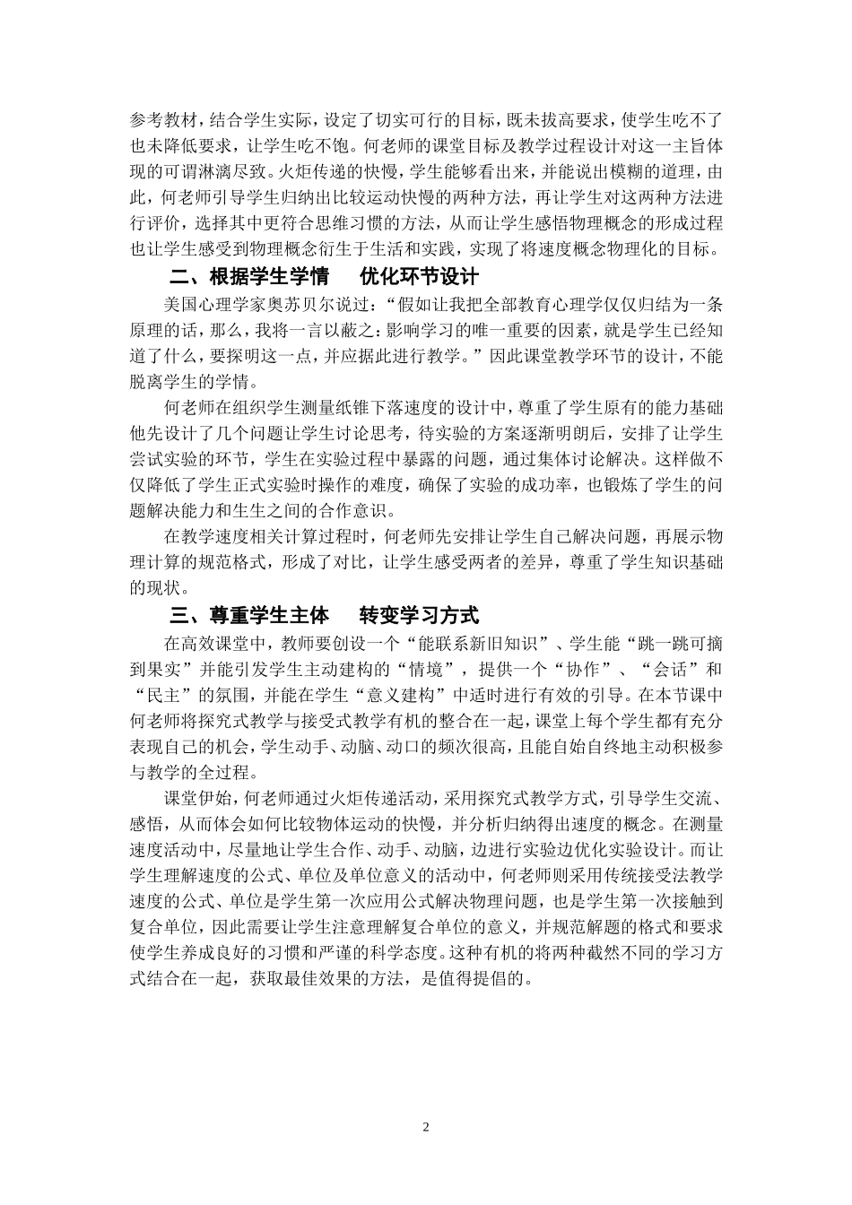 优化教学过程设计_第2页