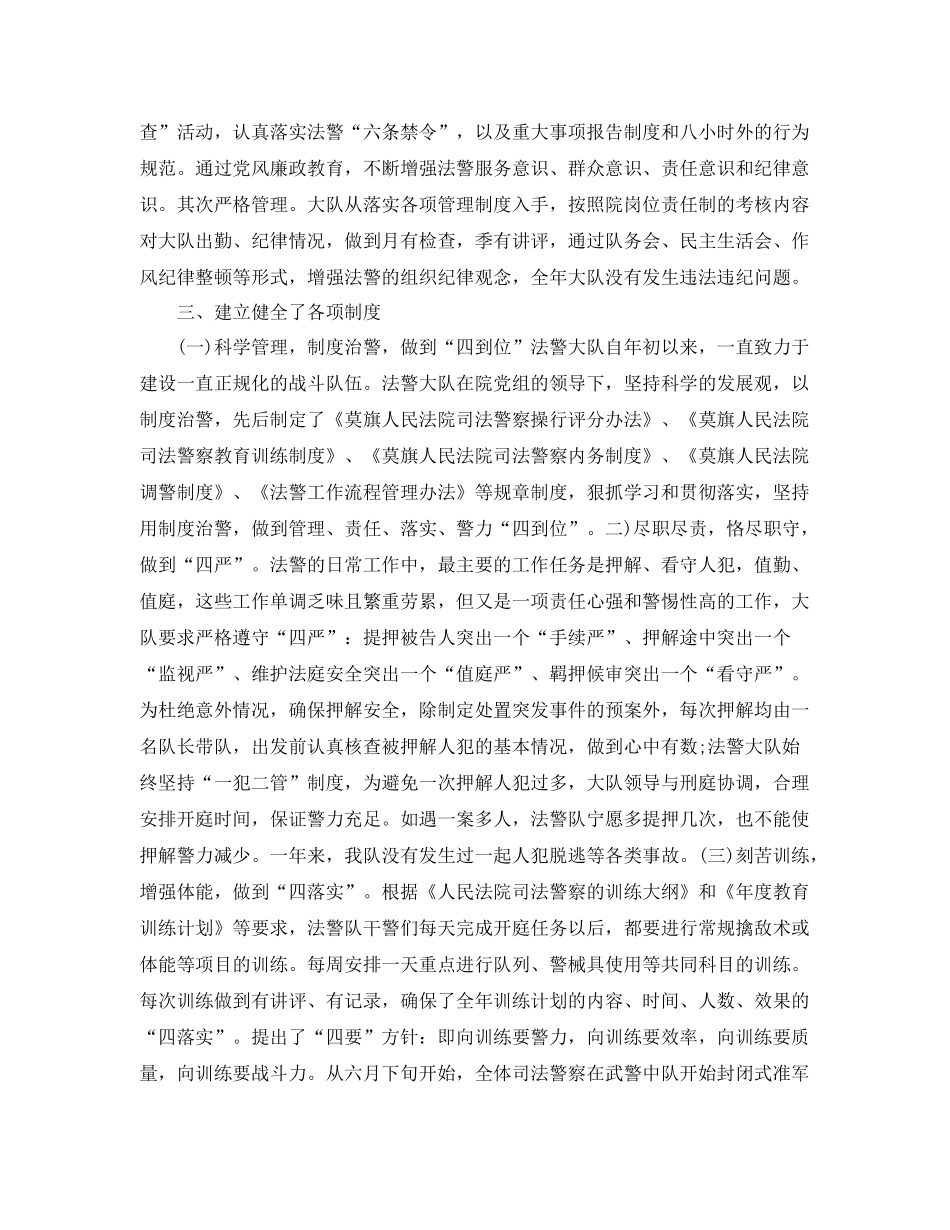 司法干警岗位个人工作总结范文 _第2页