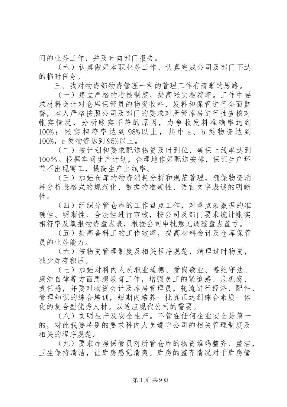 物资管理竞聘报告_第3页