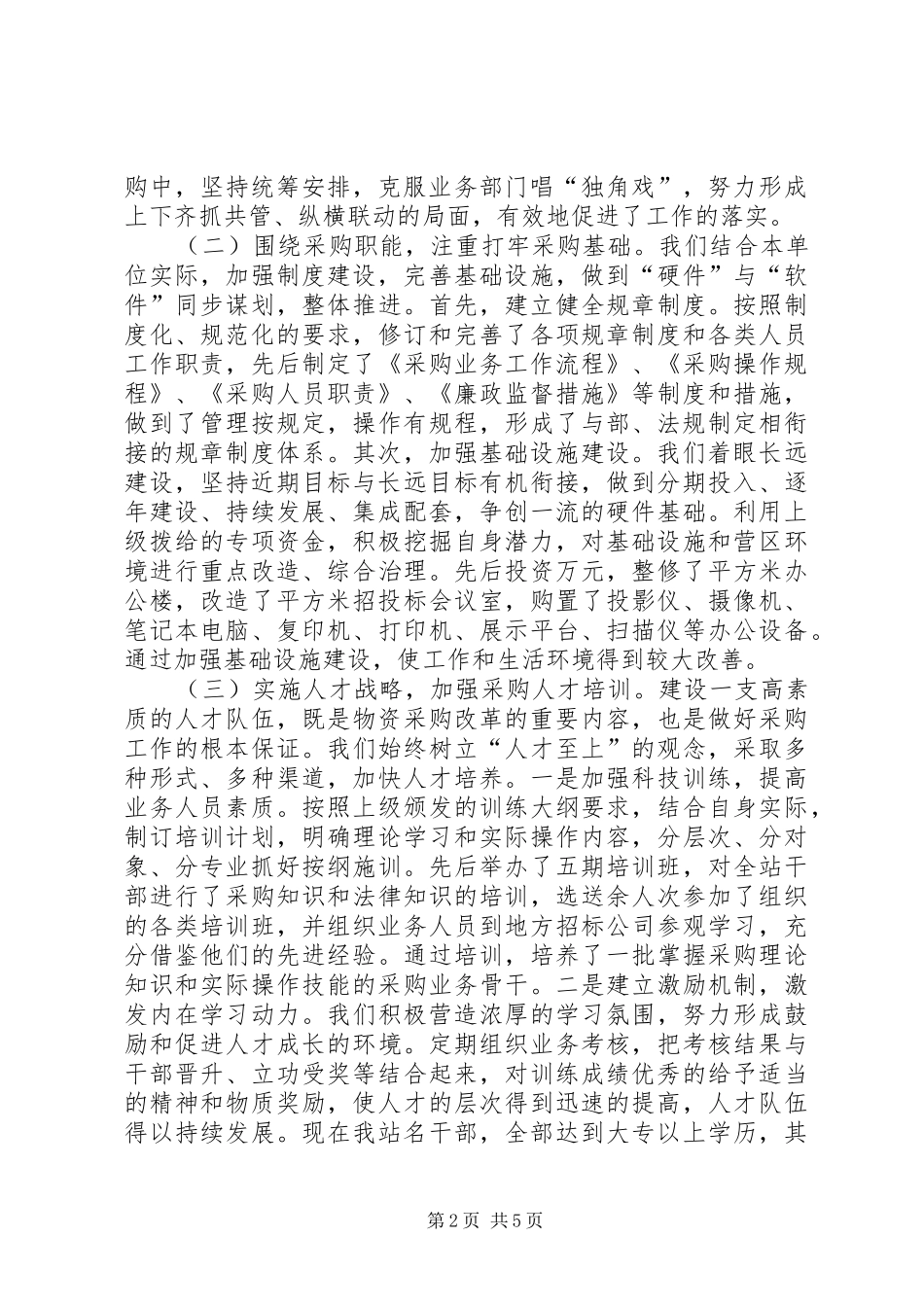 物资采购站汇报提纲_第2页