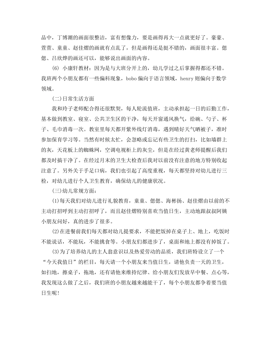 幼儿园大班十月份总结 _第2页