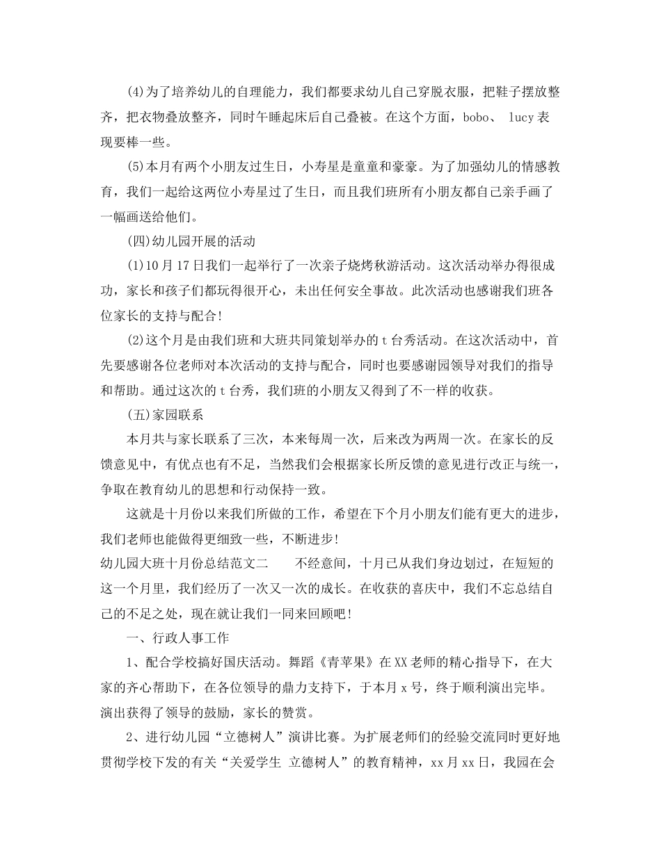 幼儿园大班十月份总结 _第3页